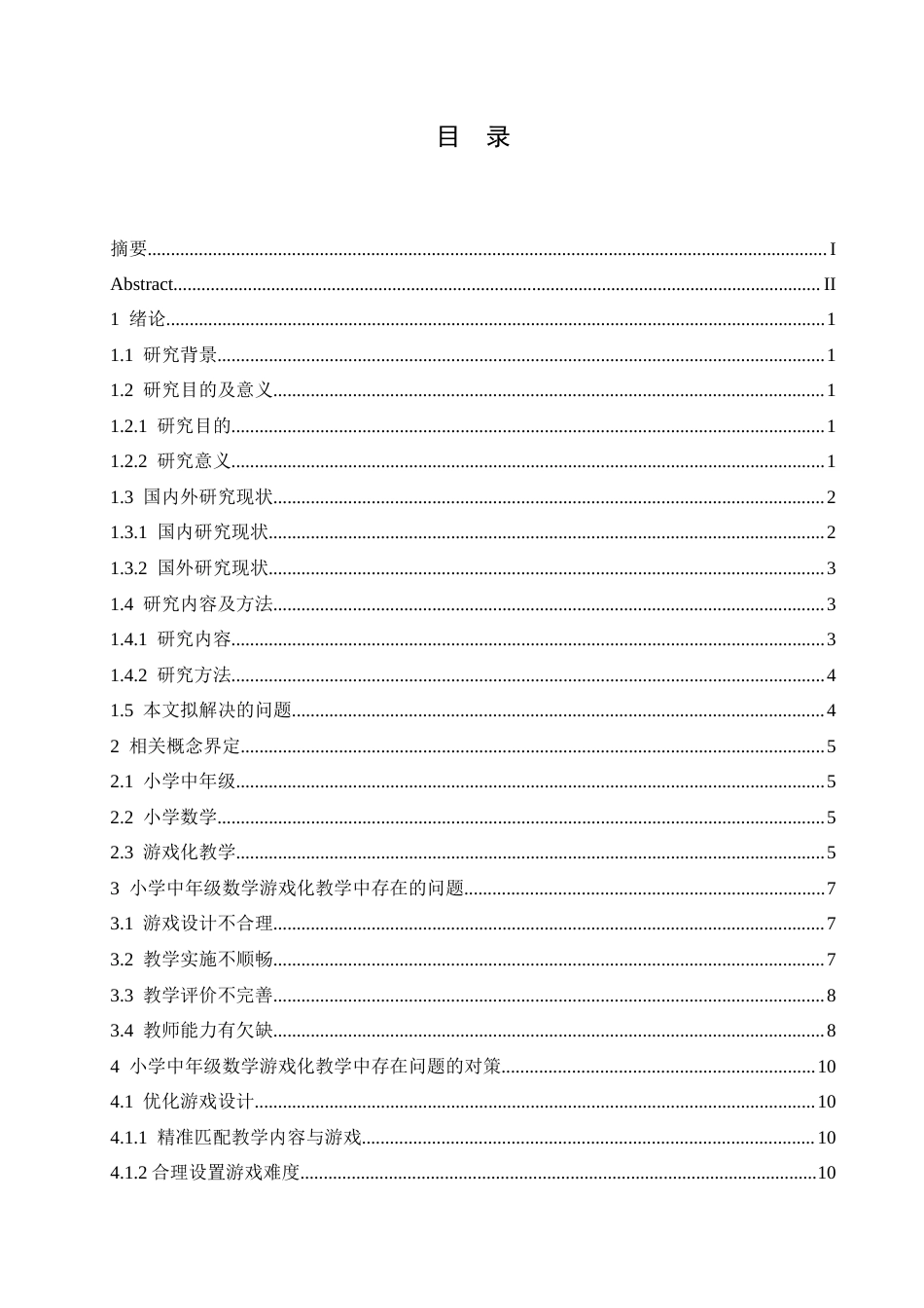 25年CH小学教育 小学中年级数学游戏化教学中存在的问题及对策-约18457字符.docx_第6页