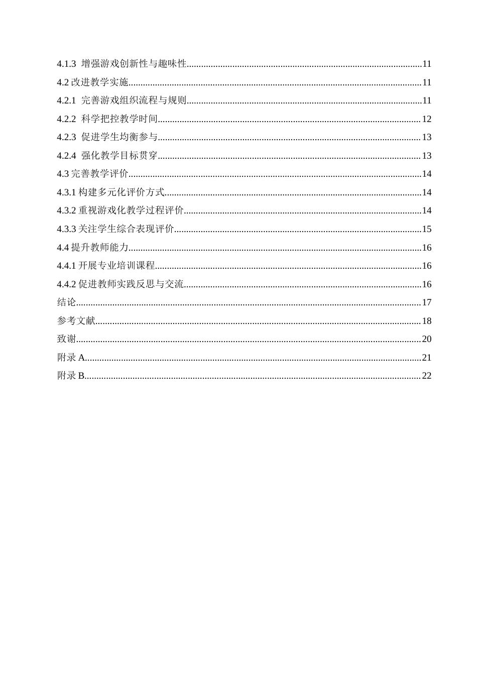 25年CH小学教育 小学中年级数学游戏化教学中存在的问题及对策-约18457字符.docx_第7页