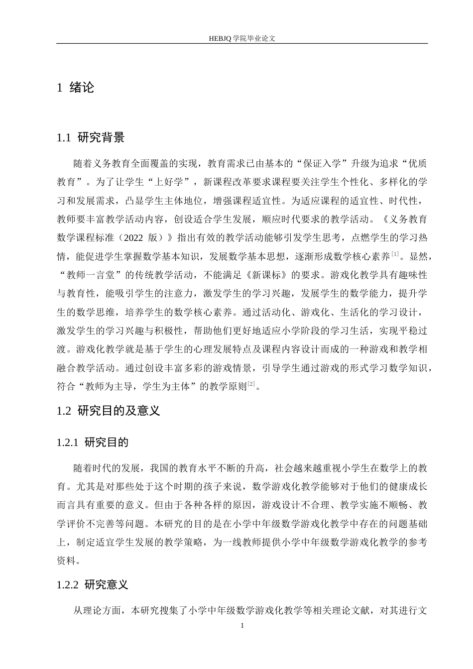 25年CH小学教育 小学中年级数学游戏化教学中存在的问题及对策-约18457字符.docx_第8页