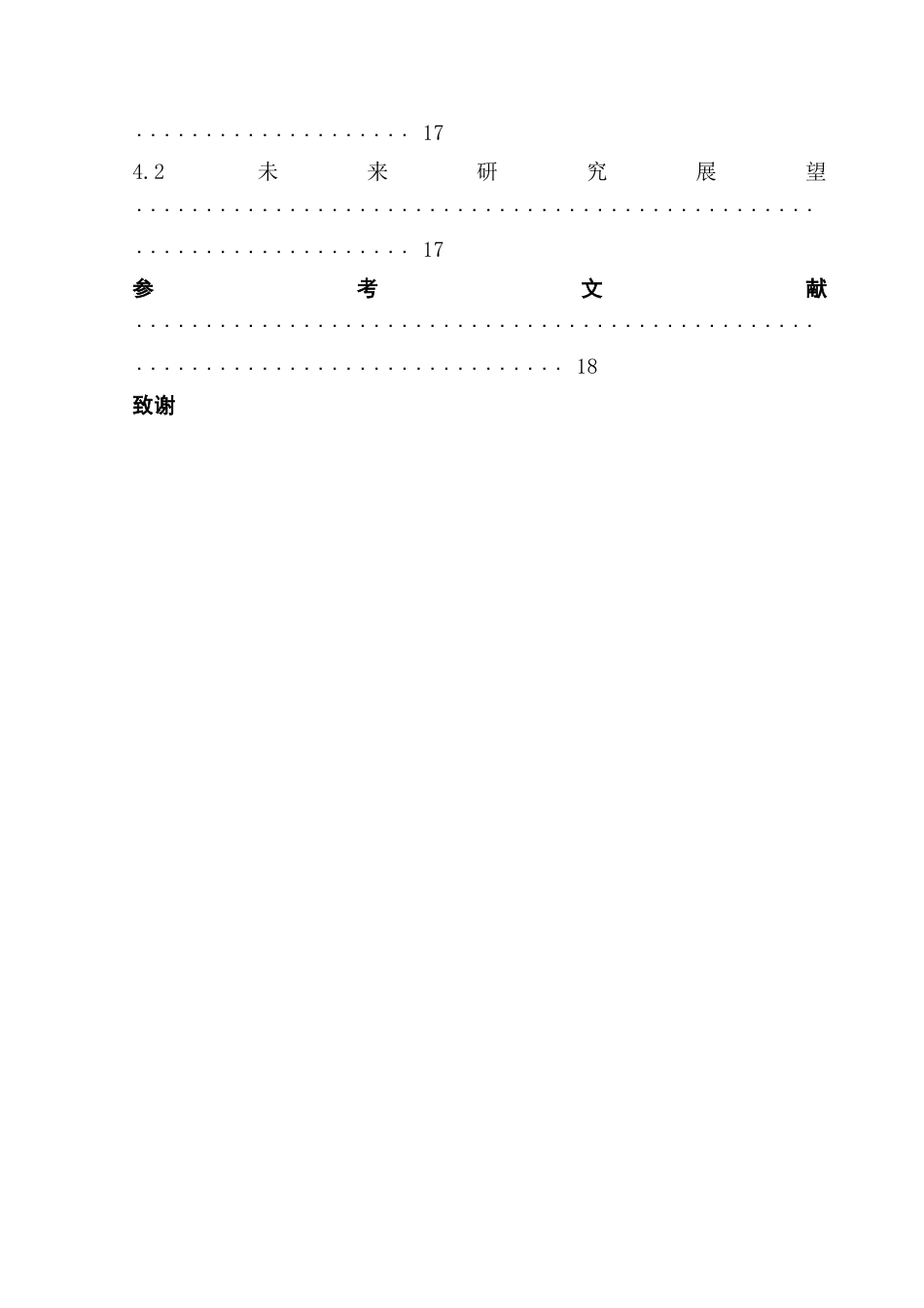 25年CH数学与应用数学 幂零矩阵的性质及应用终稿-约9699字符.docx_第6页