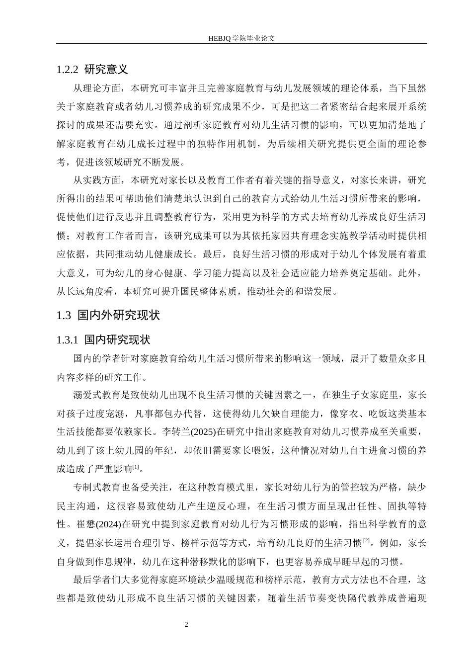 25年CH学前教育 家庭教育对幼儿生活习惯的影响探究-约13496字符.docx_第8页