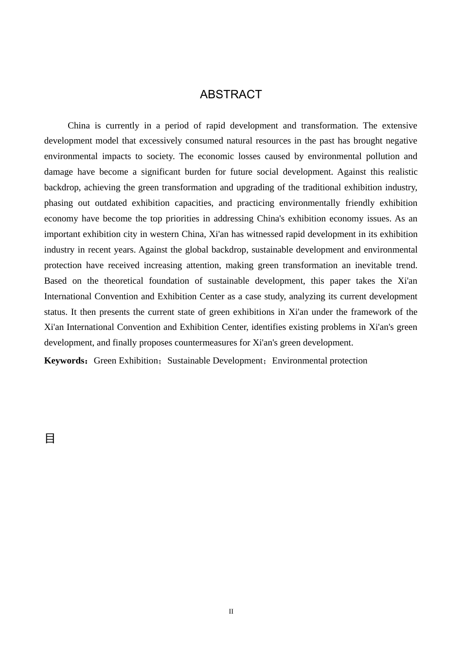 25年CH会展经济与管理-西安绿色会展发展对策研究-以西安国际会展中心为例-约15162字符.docx_第2页
