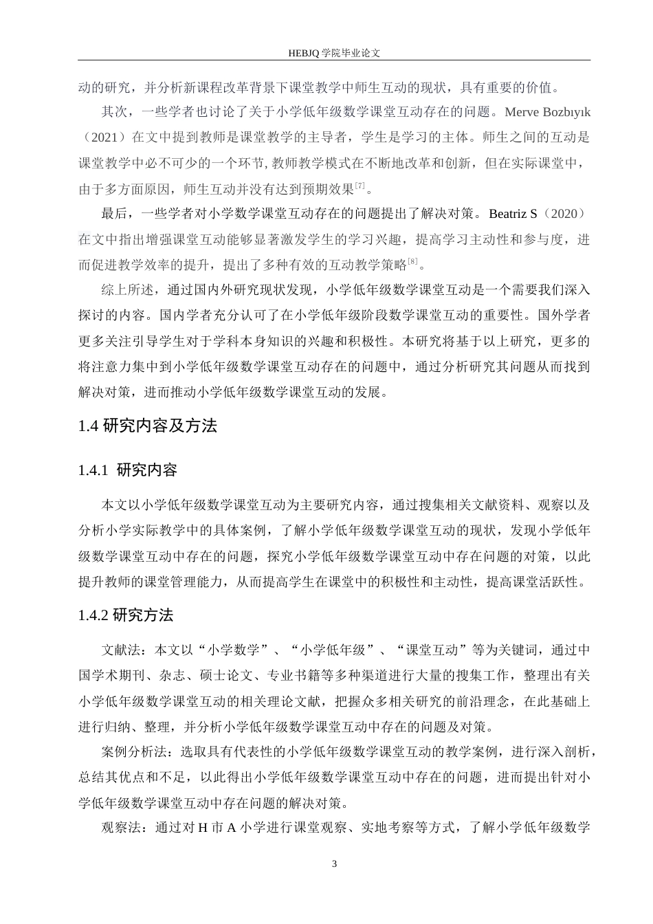 25年CH小学教育 小学低年级数学课堂互动中存在的问题及对策-约15549字符.doc_第8页