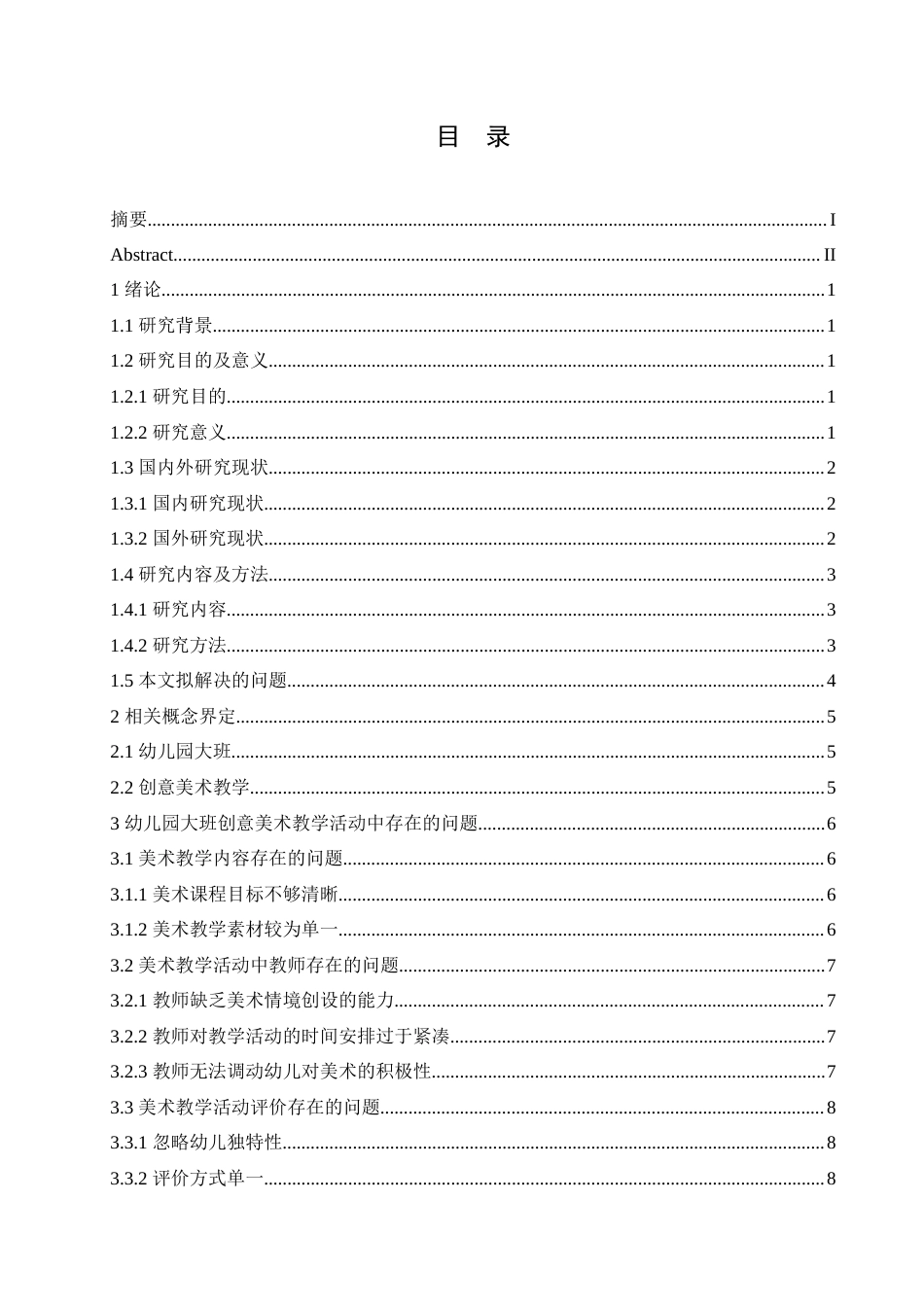 25年CH学前教育 幼儿园大班创意美术教学活动中存在的问题及解决策略.doc_第4页