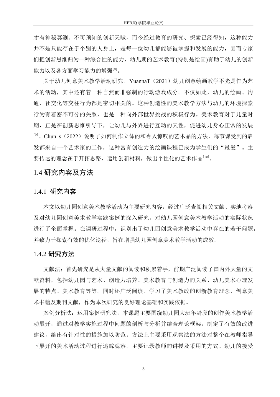 25年CH学前教育 幼儿园大班创意美术教学活动中存在的问题及解决策略.doc_第8页