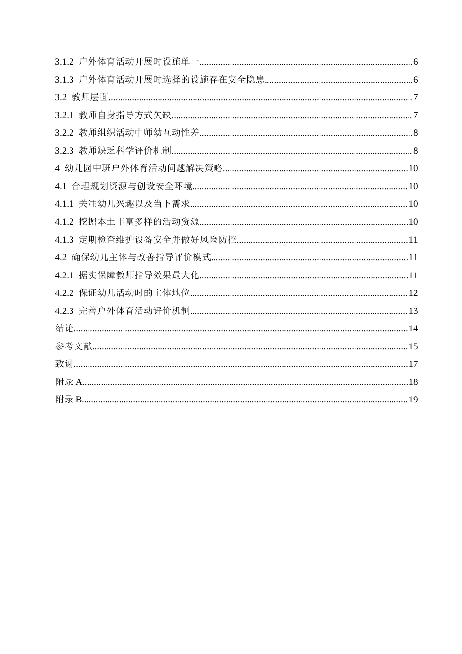 25年CH学前教育 幼儿园中班户外体育活动开展存在的问题及解决策略.doc_第5页