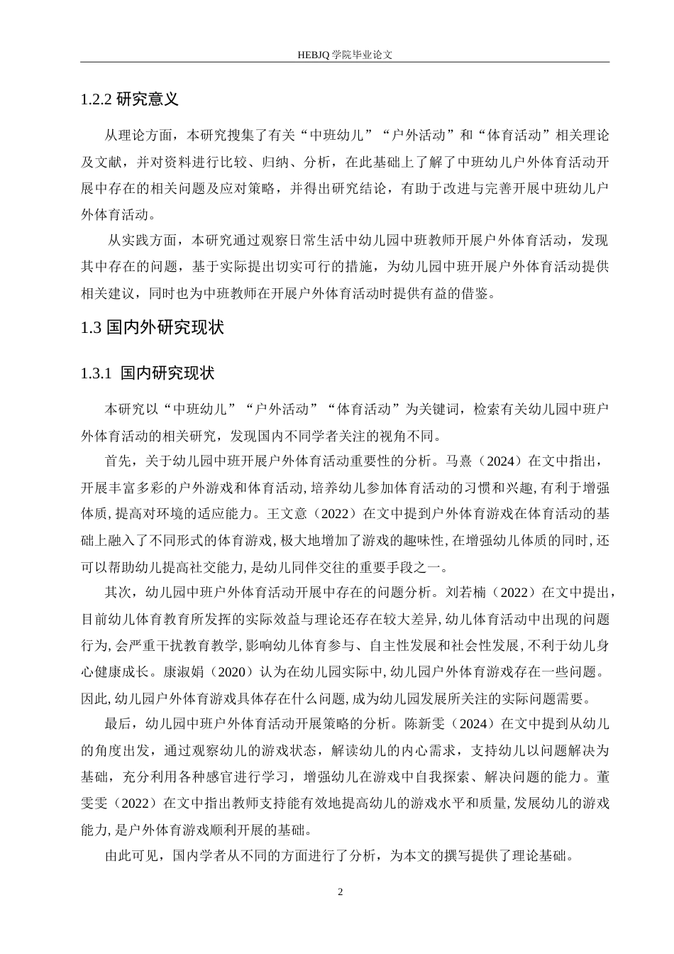 25年CH学前教育 幼儿园中班户外体育活动开展存在的问题及解决策略.doc_第7页