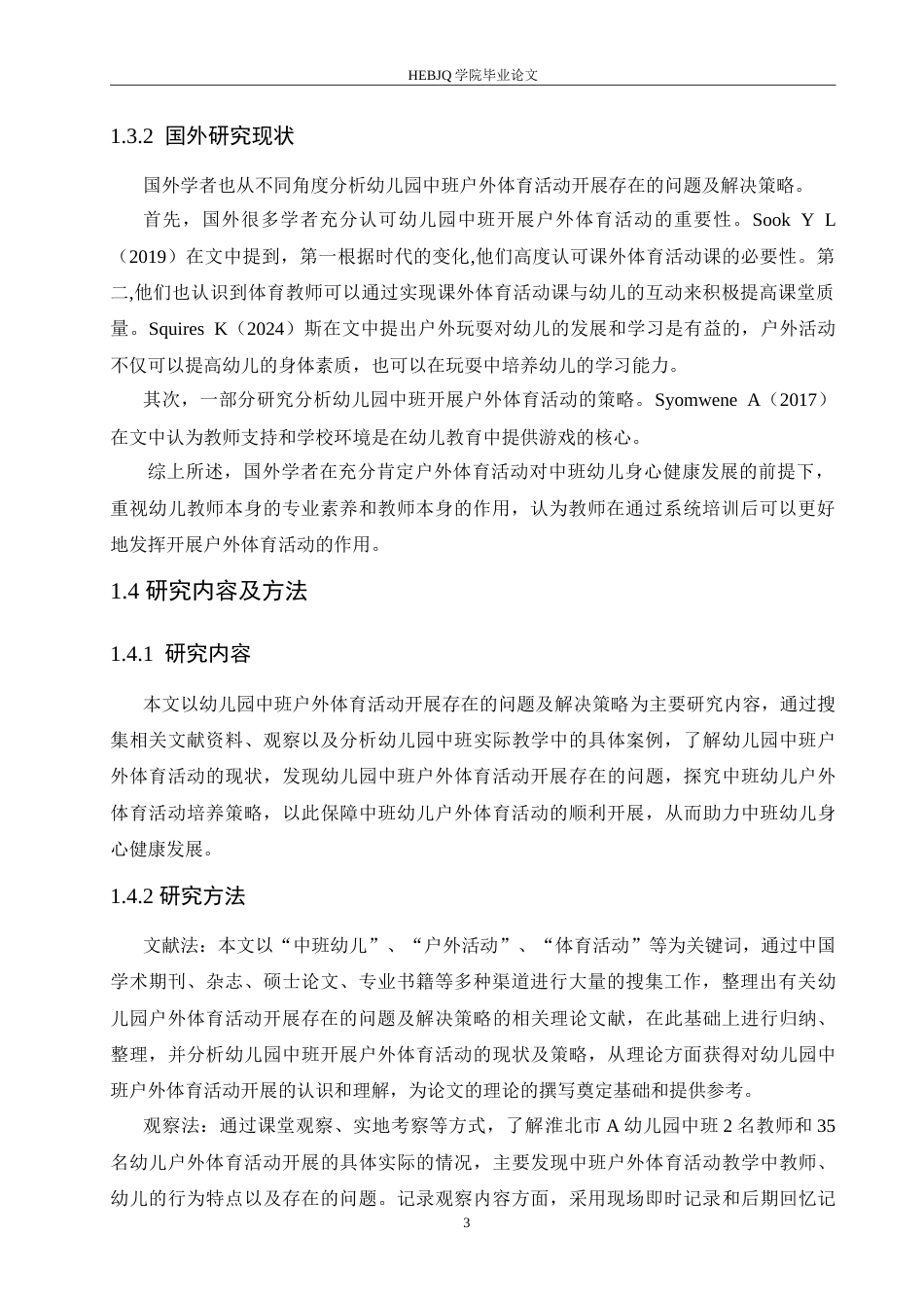 25年CH学前教育 幼儿园中班户外体育活动开展存在的问题及解决策略.doc_第8页