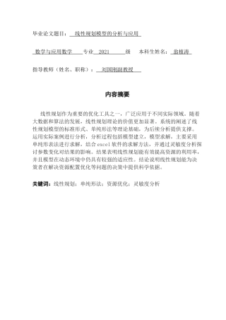 25年CH数学与应用数学 关键词：线性规划；单纯形法；资源优化；灵敏度分析终稿-约12325字符.docx