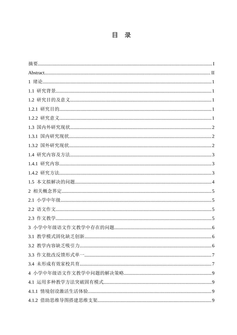 25年CH小学教育 小学中年级语文作文教学中存在的问题及解决策略-约15373字符.docx_第6页