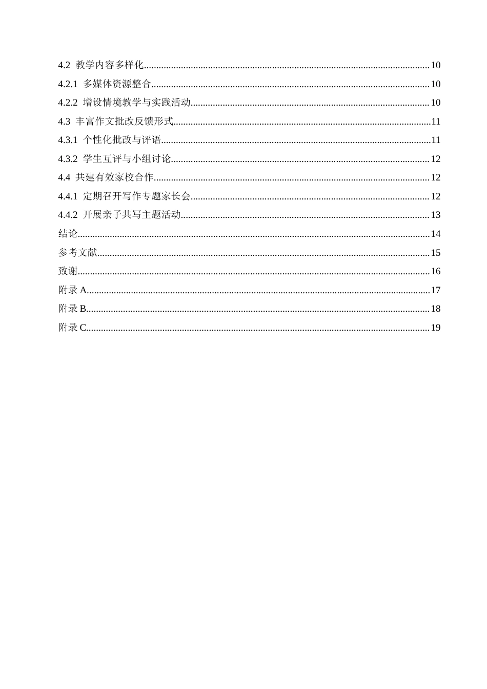 25年CH小学教育 小学中年级语文作文教学中存在的问题及解决策略-约15373字符.docx_第7页