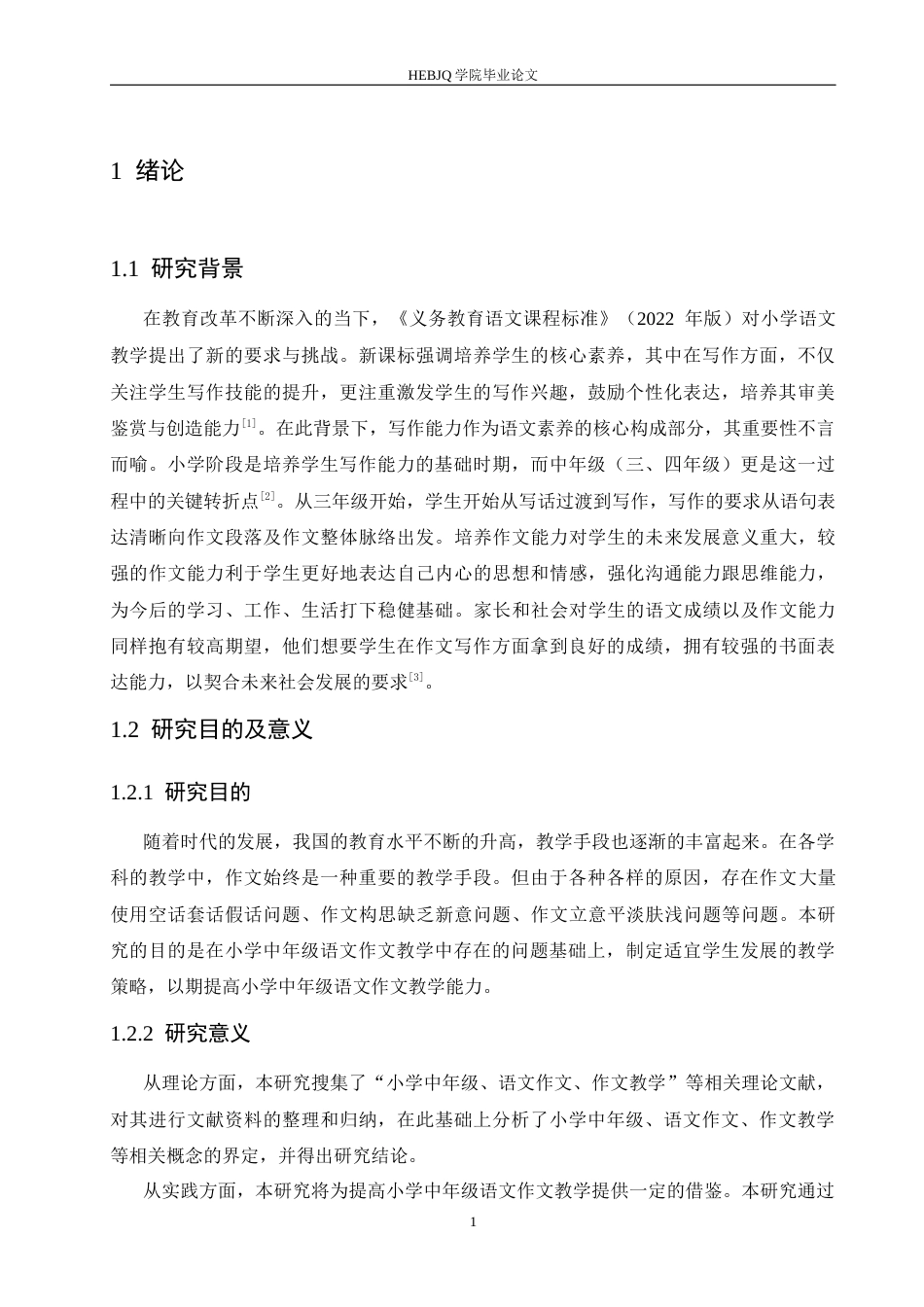 25年CH小学教育 小学中年级语文作文教学中存在的问题及解决策略-约15373字符.docx_第8页