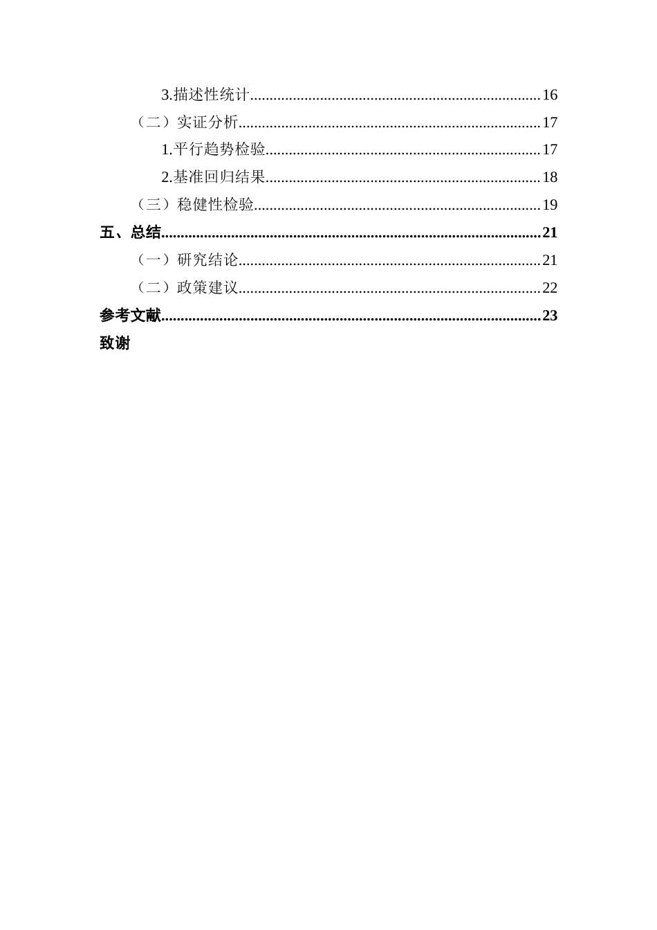 25年CH国际商务 “一带一路”倡议对中国中药产业出口贸易的影响研究终稿-约16959字符.docx_第5页