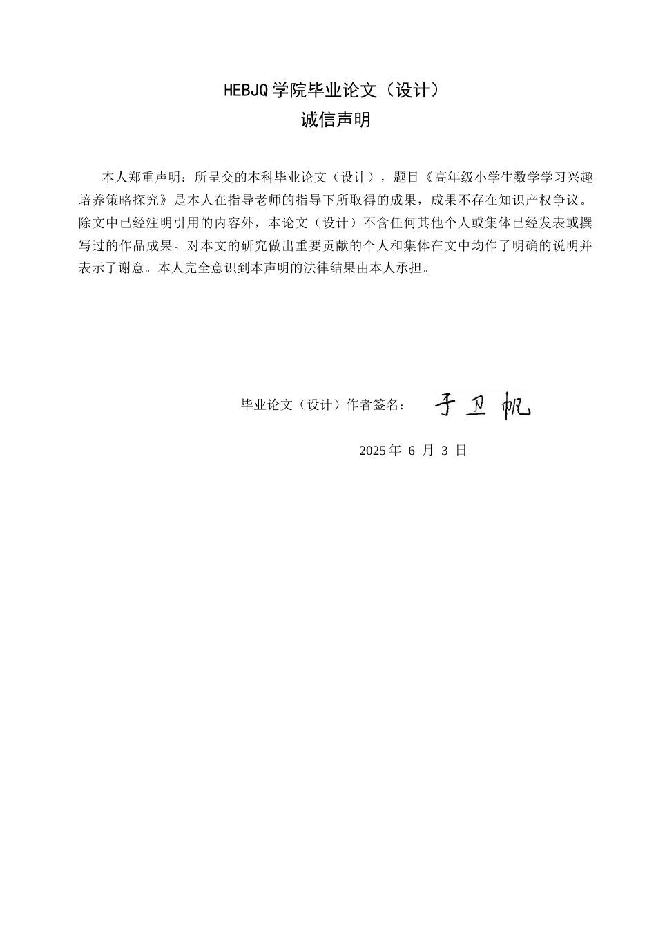 25年CH小学教育 高年级小学生数学学习兴趣培养策略探究-约15441字符.docx_第2页
