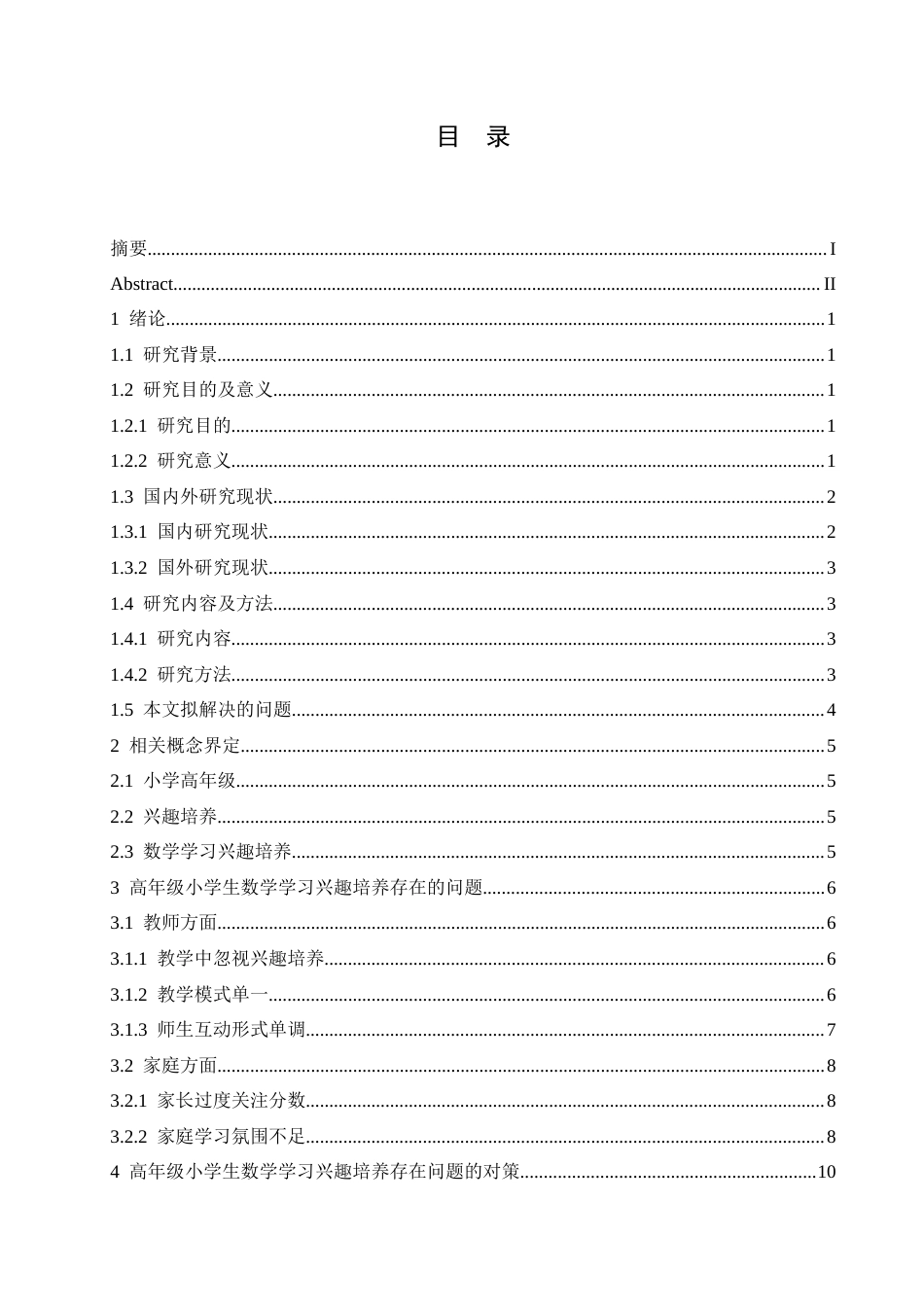 25年CH小学教育 高年级小学生数学学习兴趣培养策略探究-约15441字符.docx_第5页