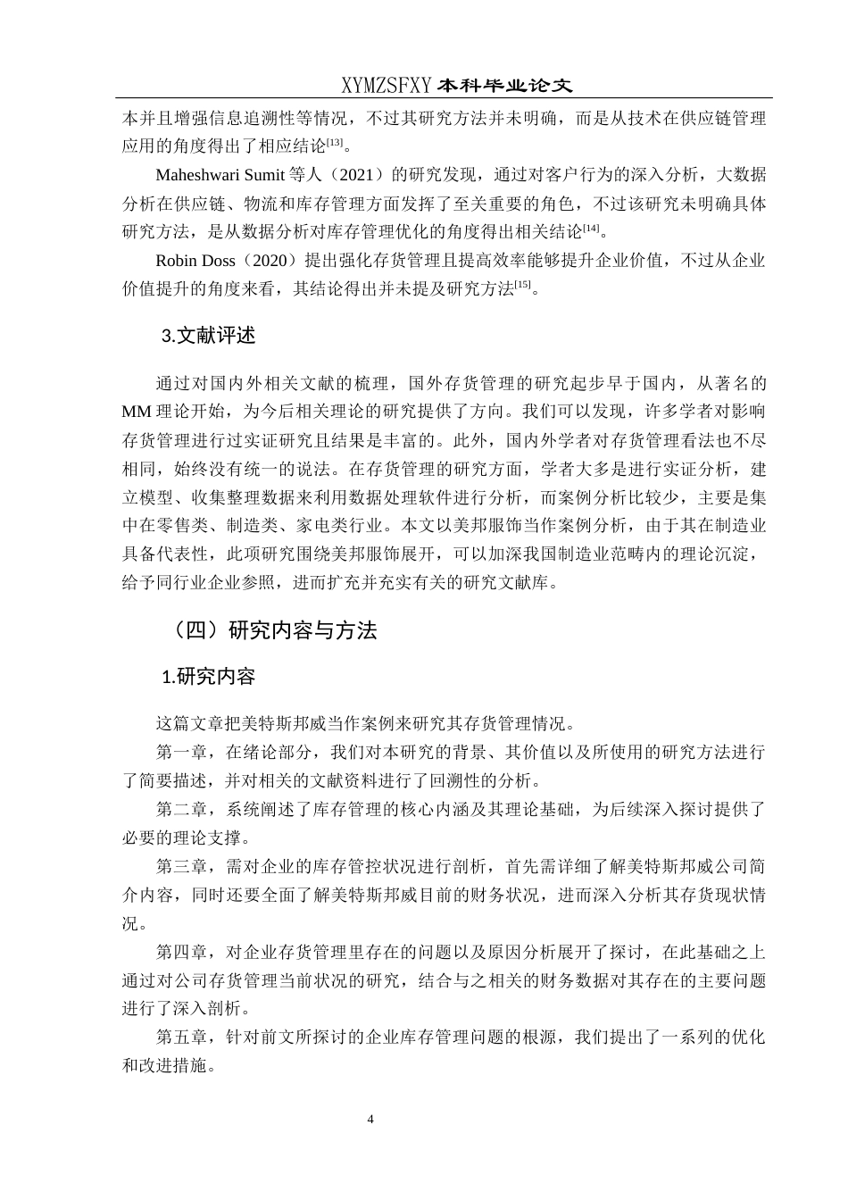 25年CH财务管理 关键词：美特斯邦威；存货管理；市场竞争力(终)-约16989字符.docx_第8页