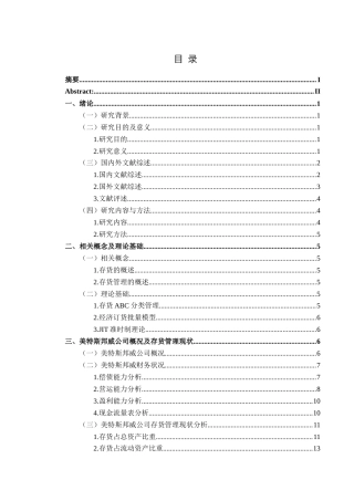 25年CH财务管理 关键词：美特斯邦威；存货管理；市场竞争力(终)-约16989字符.docx