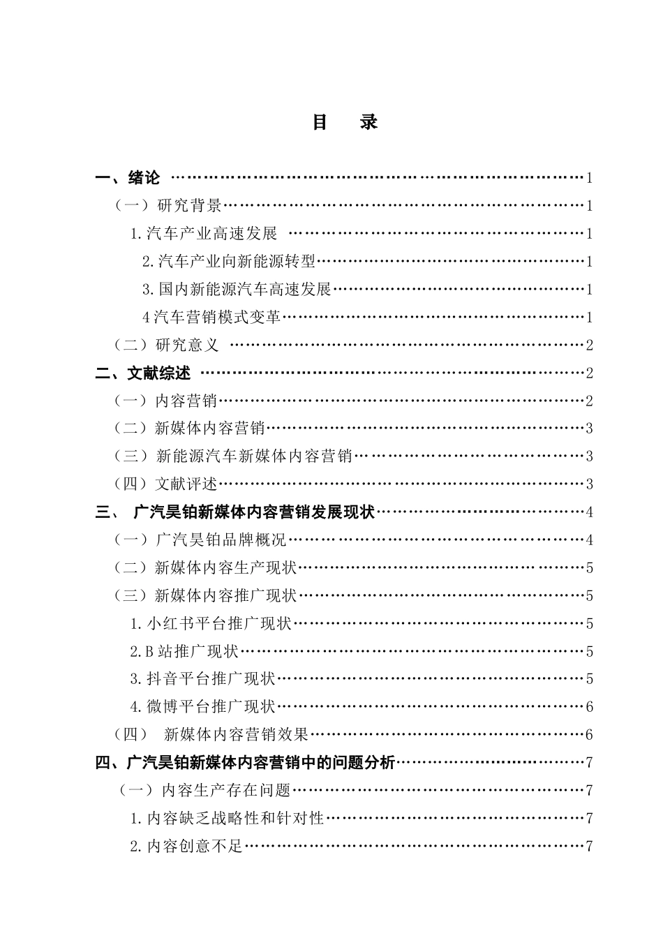 25年CH市场营销 关键词：广汽昊铂；新能源汽车；内容营销；营销策略-约12317字符.docx_第5页