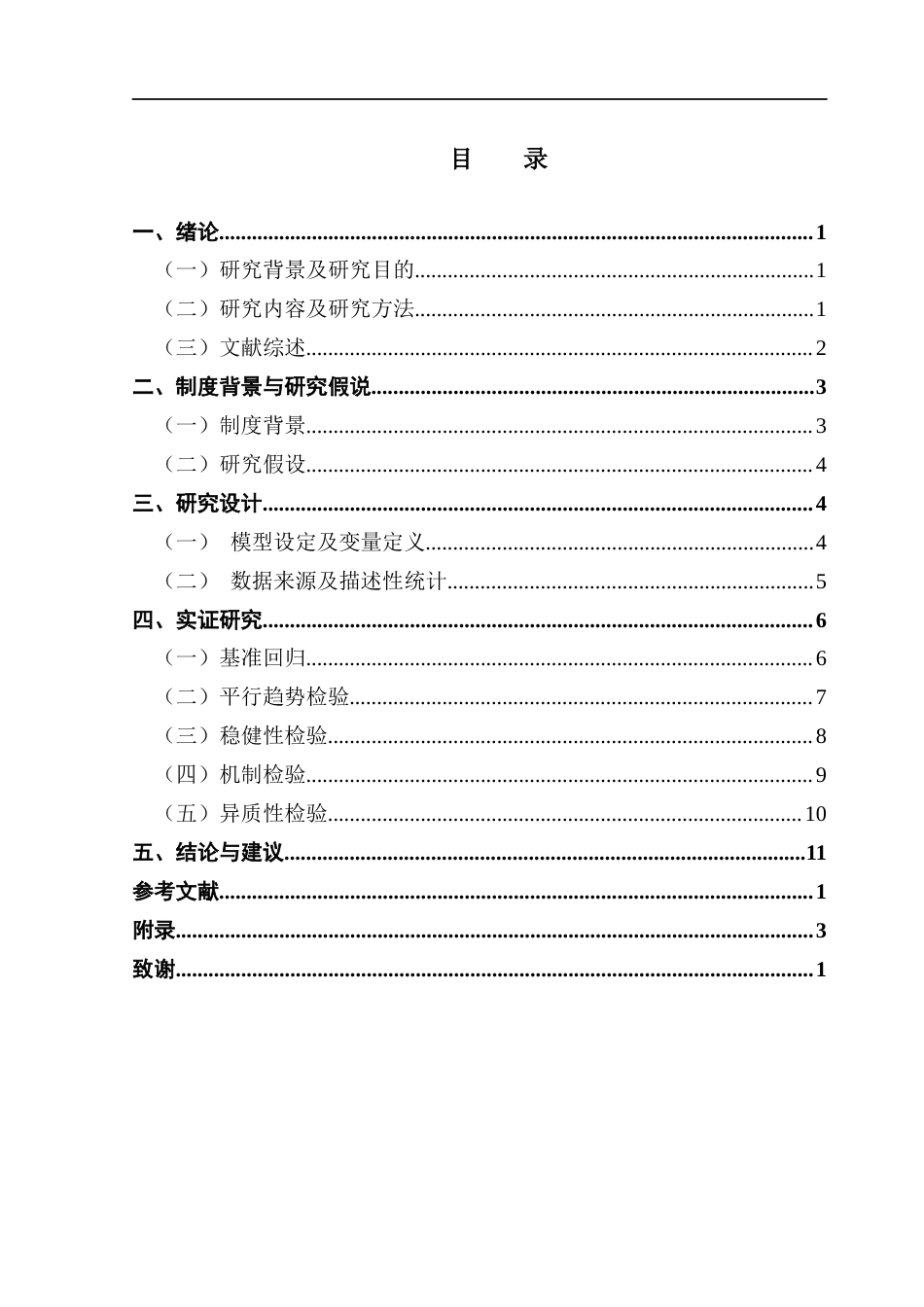 25年CH国际商务 扩大内需对出口贸易影响的实证研究-基于信息消费试点政策的准自然实验终稿-约10776字符.docx_第4页
