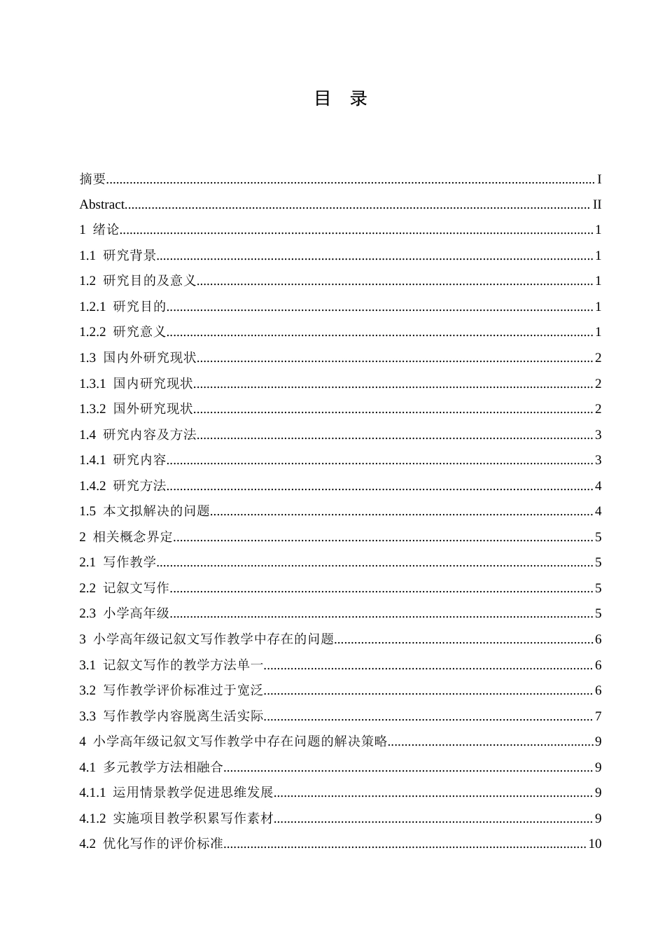 25年CH小学教育 小学语文高年级记叙文写作教学中存在的问题及解决策略-约13900字符.docx_第6页