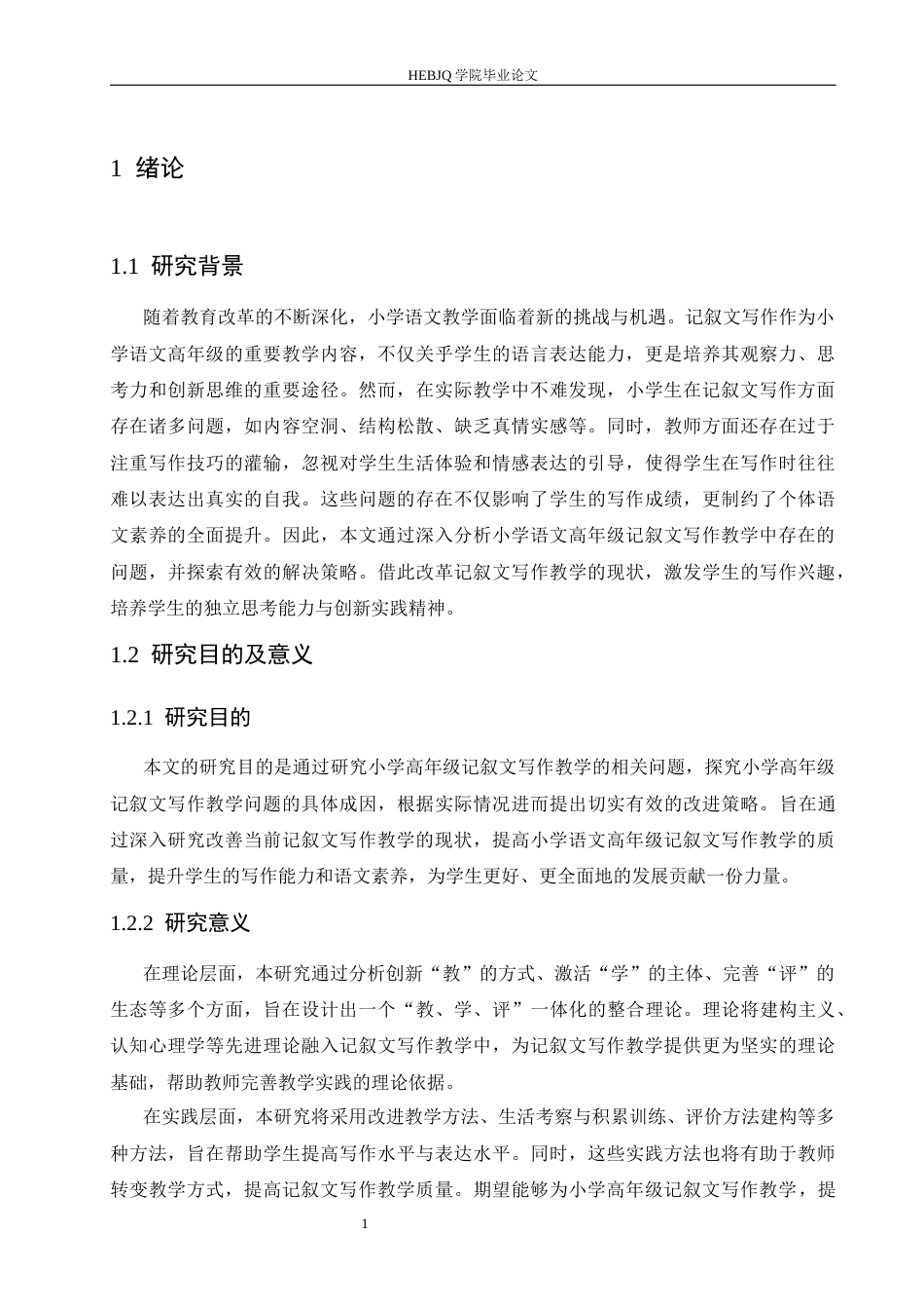 25年CH小学教育 小学语文高年级记叙文写作教学中存在的问题及解决策略-约13900字符.docx_第8页