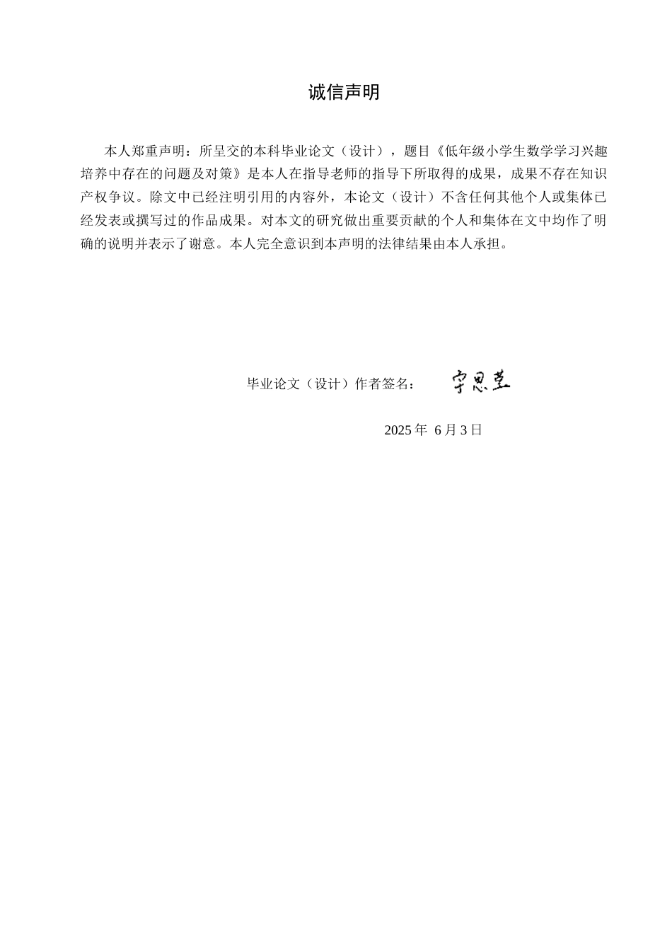 25年CH小学教育 低年级小学生数学学习兴趣培养存在的问题及对策6-10docx-约14181字符.docx_第2页