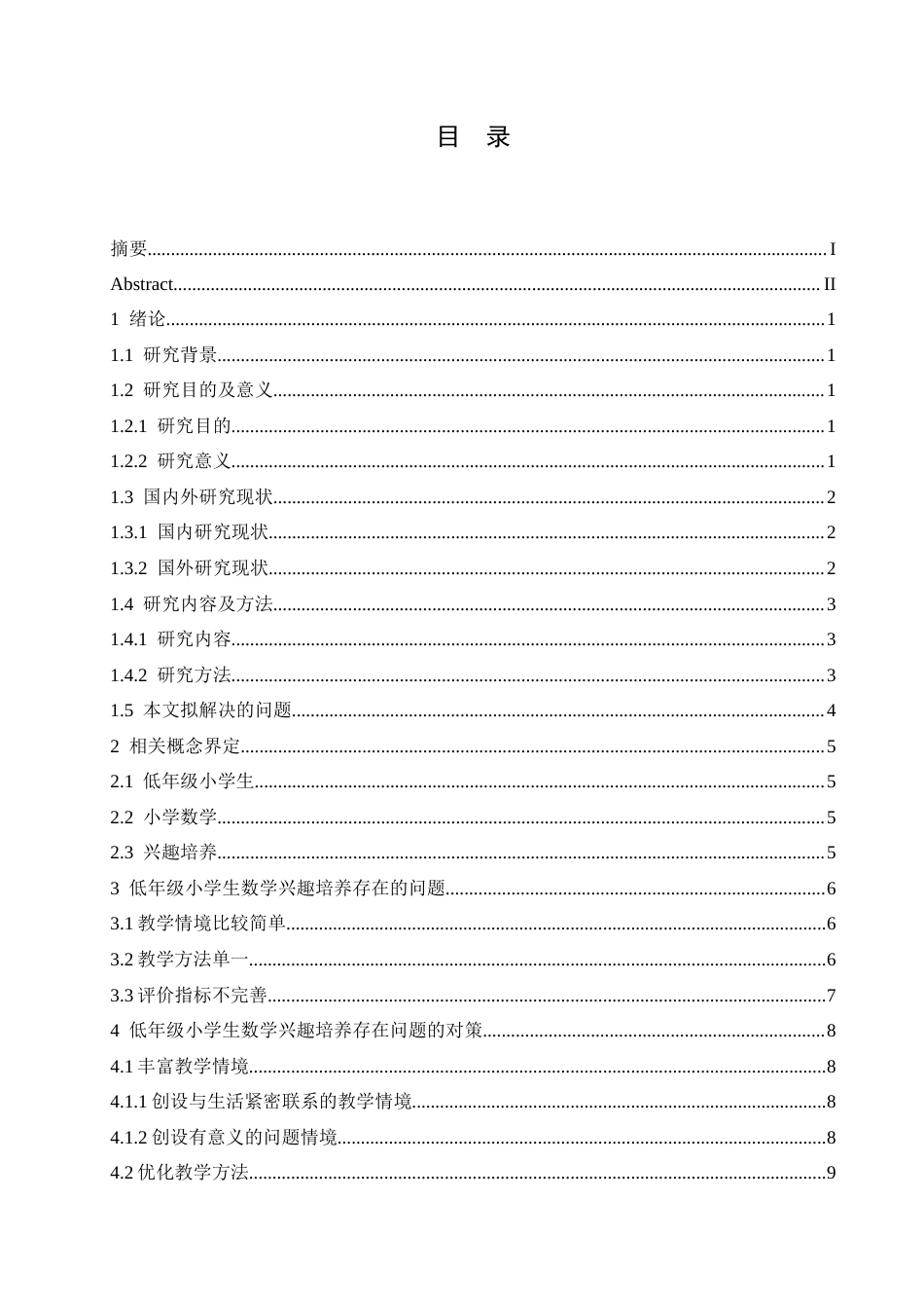 25年CH小学教育 低年级小学生数学学习兴趣培养存在的问题及对策6-10docx-约14181字符.docx_第6页