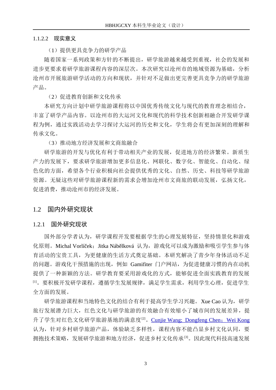 25年CH旅游管理与服务教育-沧州市研学旅游课程开发对策研究-以小学生为例终稿-约19787字符.docx_第7页