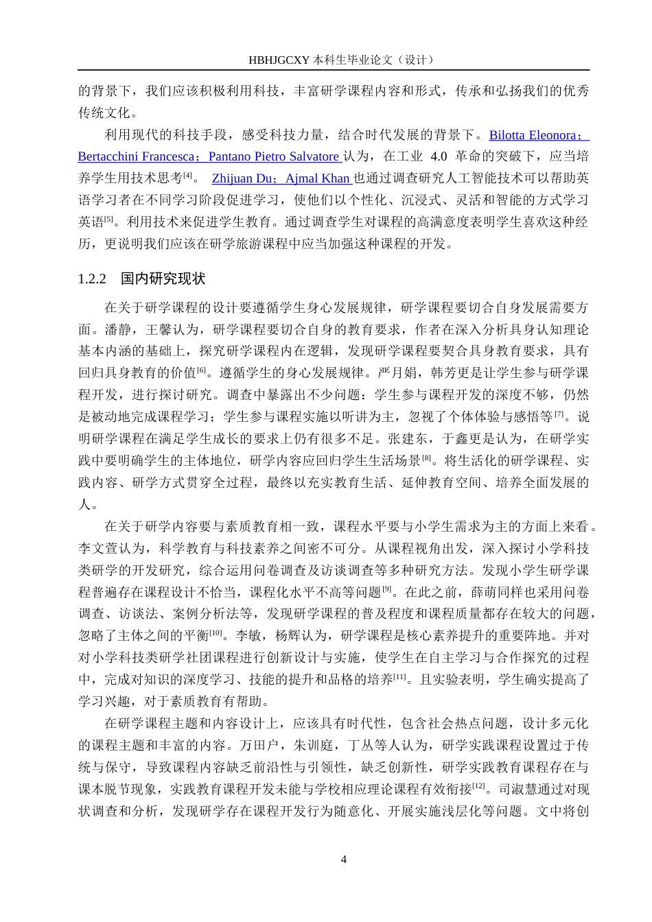 25年CH旅游管理与服务教育-沧州市研学旅游课程开发对策研究-以小学生为例终稿-约19787字符.docx_第8页