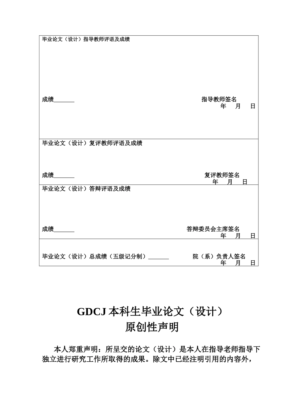 25年CH财务管理 关键词：泽达易盛；财务舞弊；财务舞弊动因；反舞弊策略-约9243字符.docx_第2页