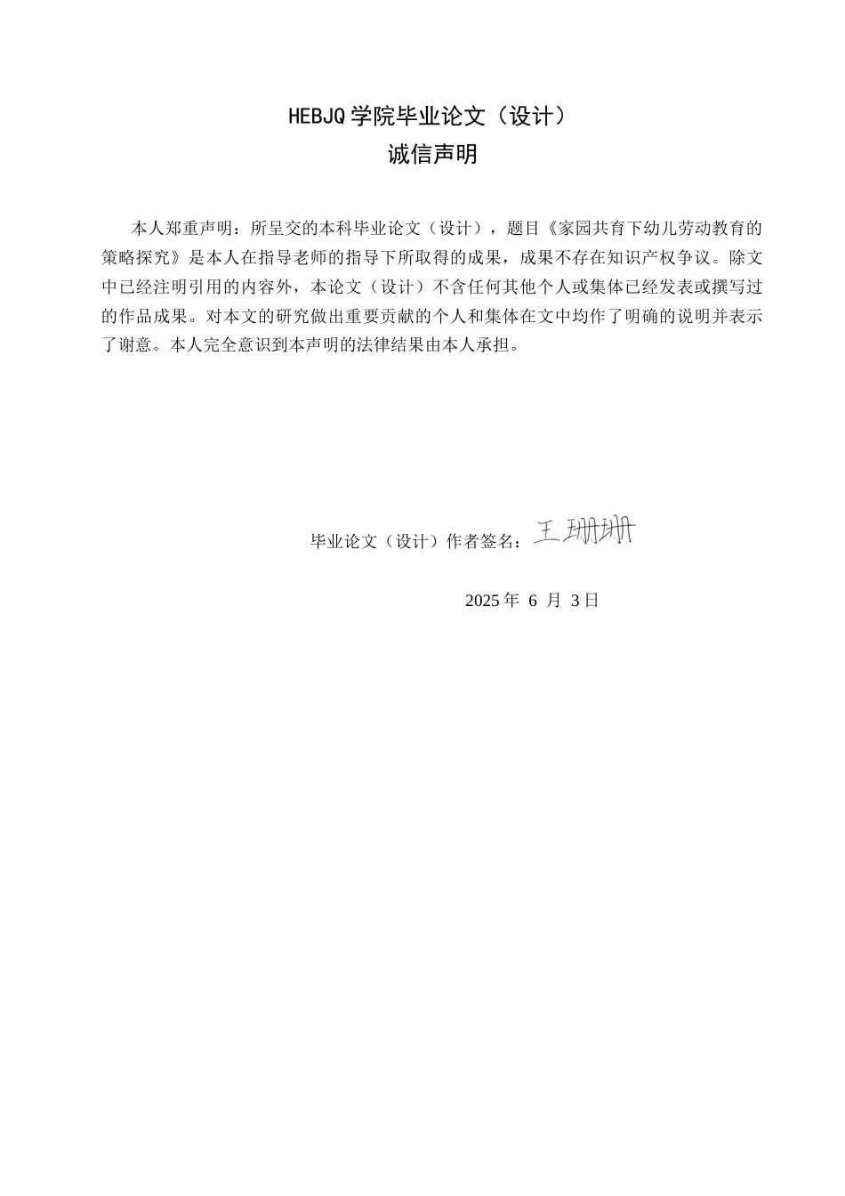 25年CH学前教育 家园共育下幼儿劳动教育的策略探究-约16917字符.docx_第2页