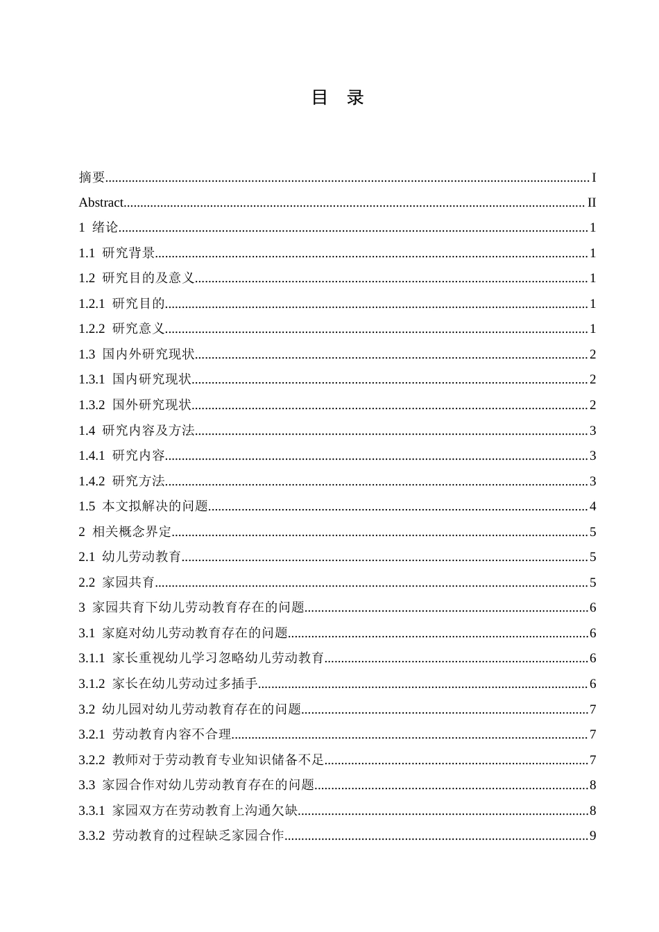 25年CH学前教育 家园共育下幼儿劳动教育的策略探究-约16917字符.docx_第5页
