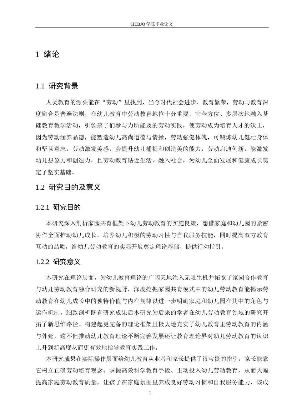 25年CH学前教育 家园共育下幼儿劳动教育的策略探究-约16917字符.docx_第7页