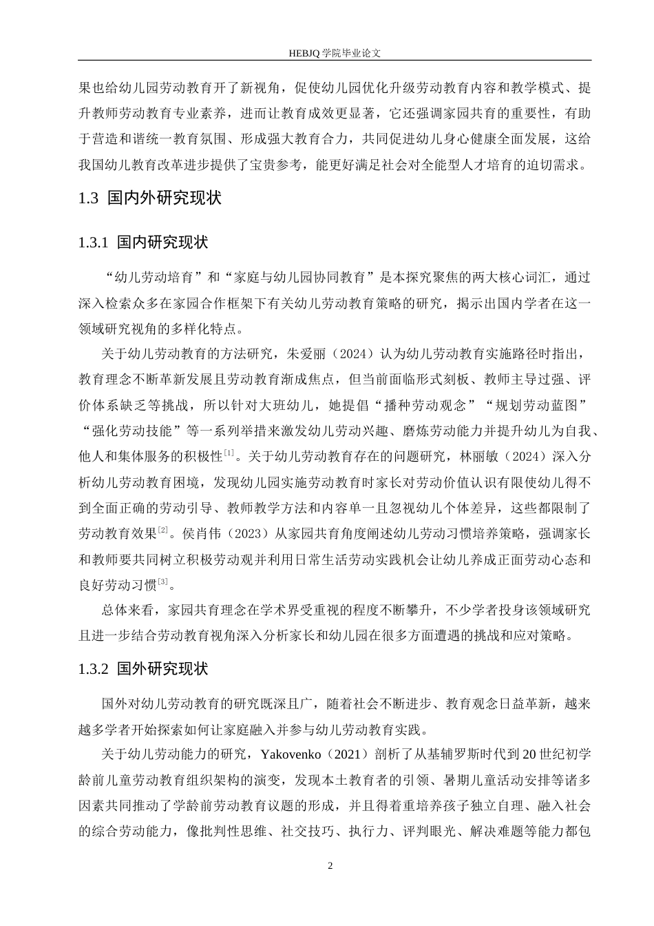 25年CH学前教育 家园共育下幼儿劳动教育的策略探究-约16917字符.docx_第8页