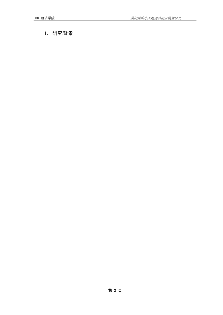 25年CH国际商务 关键词：美的集团；并购动因；绩效评估；协同效应终稿-约15684字符.docx_第5页