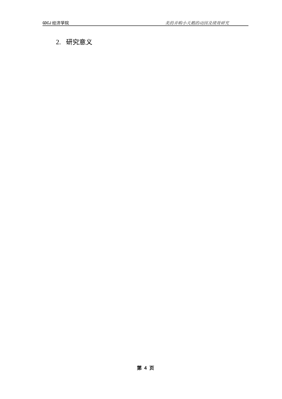 25年CH国际商务 关键词：美的集团；并购动因；绩效评估；协同效应终稿-约15684字符.docx_第7页