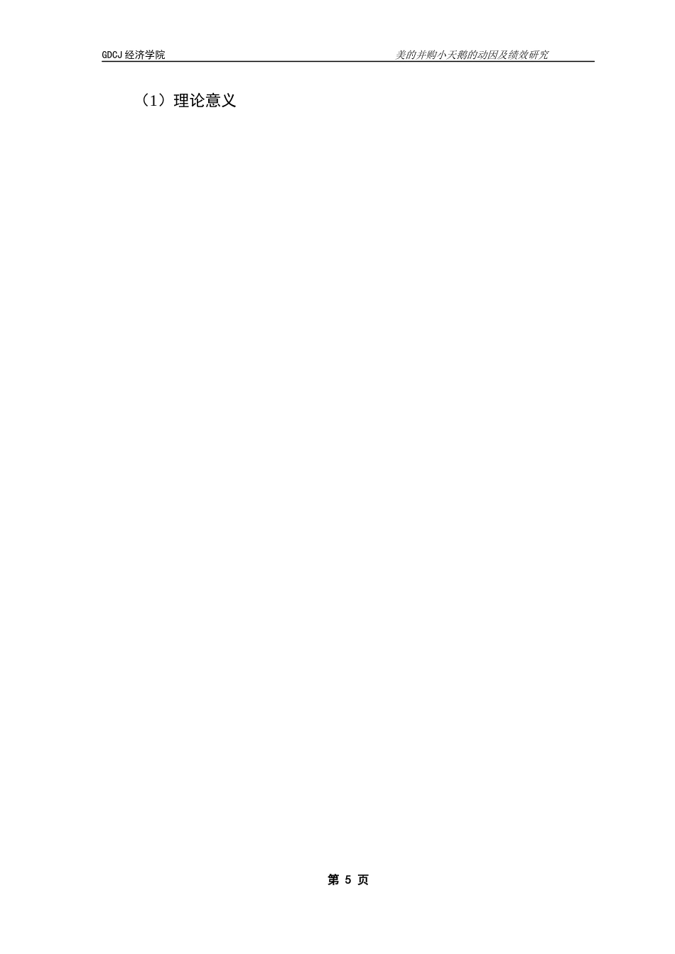 25年CH国际商务 关键词：美的集团；并购动因；绩效评估；协同效应终稿-约15684字符.docx_第8页