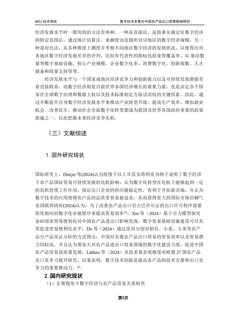 25年CH国际经济与贸易 数字经济发展对中国农产品出口贸易影响研究终稿-约17421字符.docx_第8页