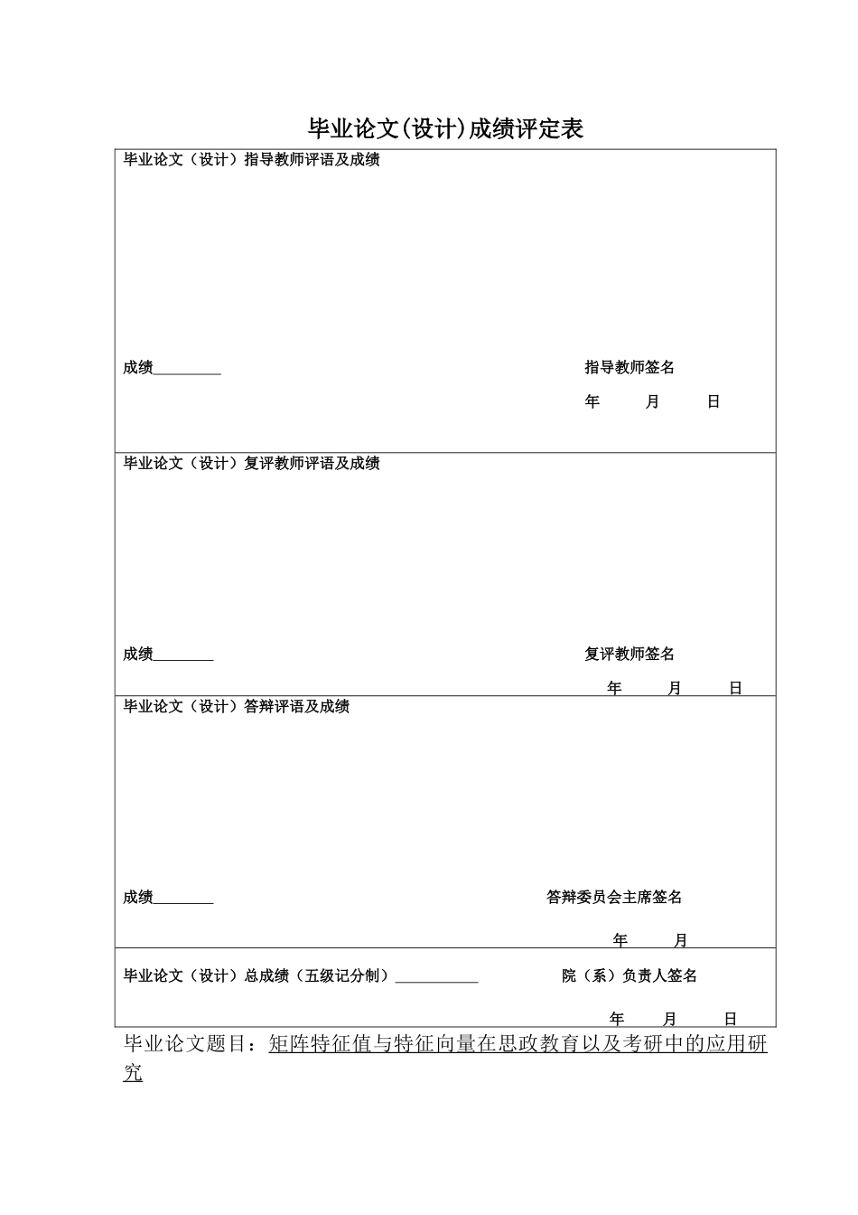 25年CH数学与应用数学 矩阵特征值与特征向量在思政教育以及考研中的应用研究终稿-约13423字符.docx_第1页