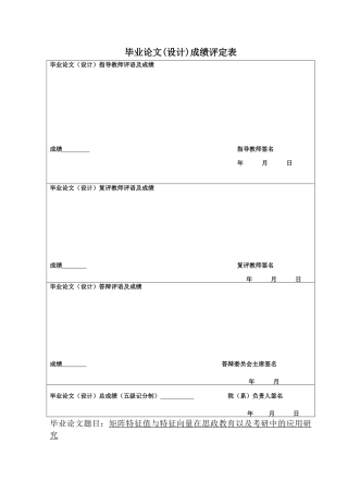 25年CH数学与应用数学 矩阵特征值与特征向量在思政教育以及考研中的应用研究终稿-约13423字符.docx