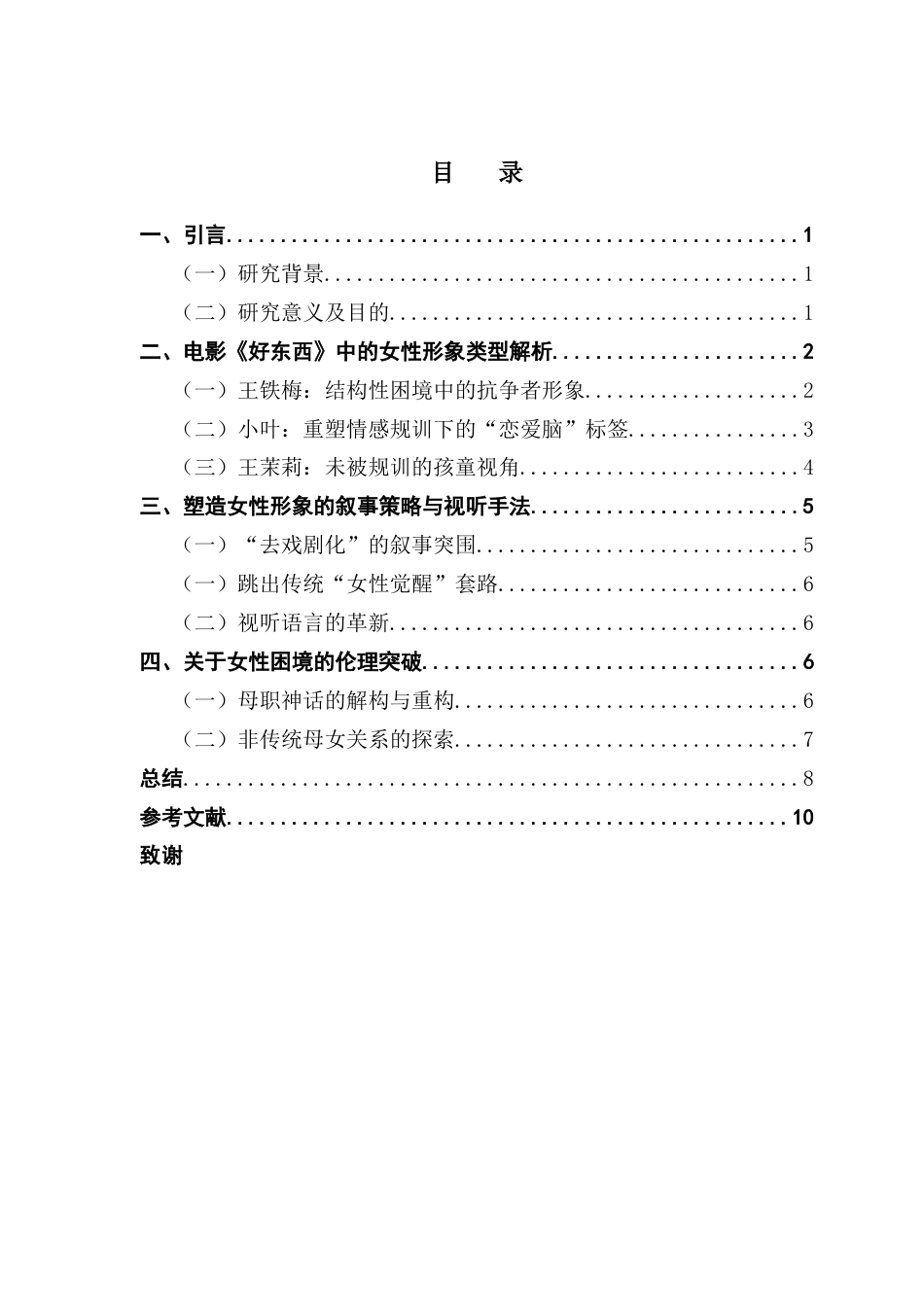 25年CH广播电视编导 关键词：主体性；社会规训；去标签化；母职神话-约9707字符.docx_第4页