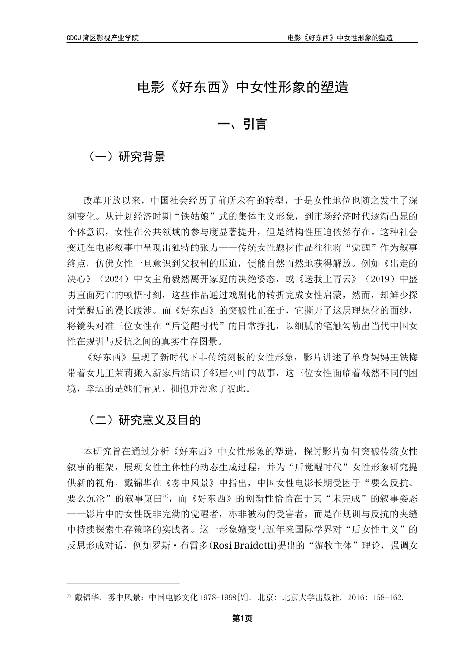 25年CH广播电视编导 关键词：主体性；社会规训；去标签化；母职神话-约9707字符.docx_第5页