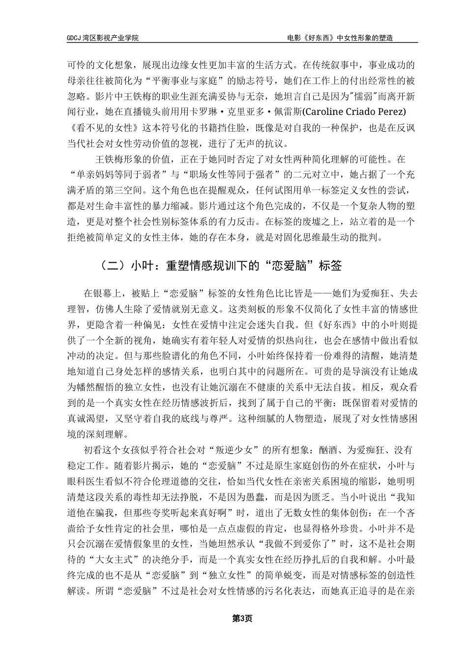 25年CH广播电视编导 关键词：主体性；社会规训；去标签化；母职神话-约9707字符.docx_第7页