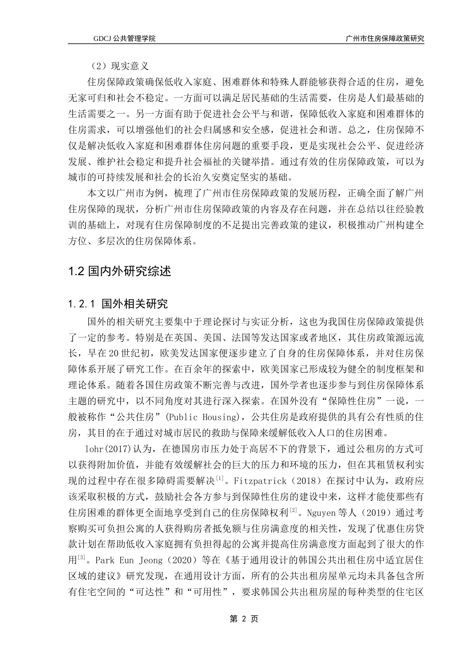 25年CH房地产开发与管理 广州市住房保障政策研究-约22339字符.doc_第7页