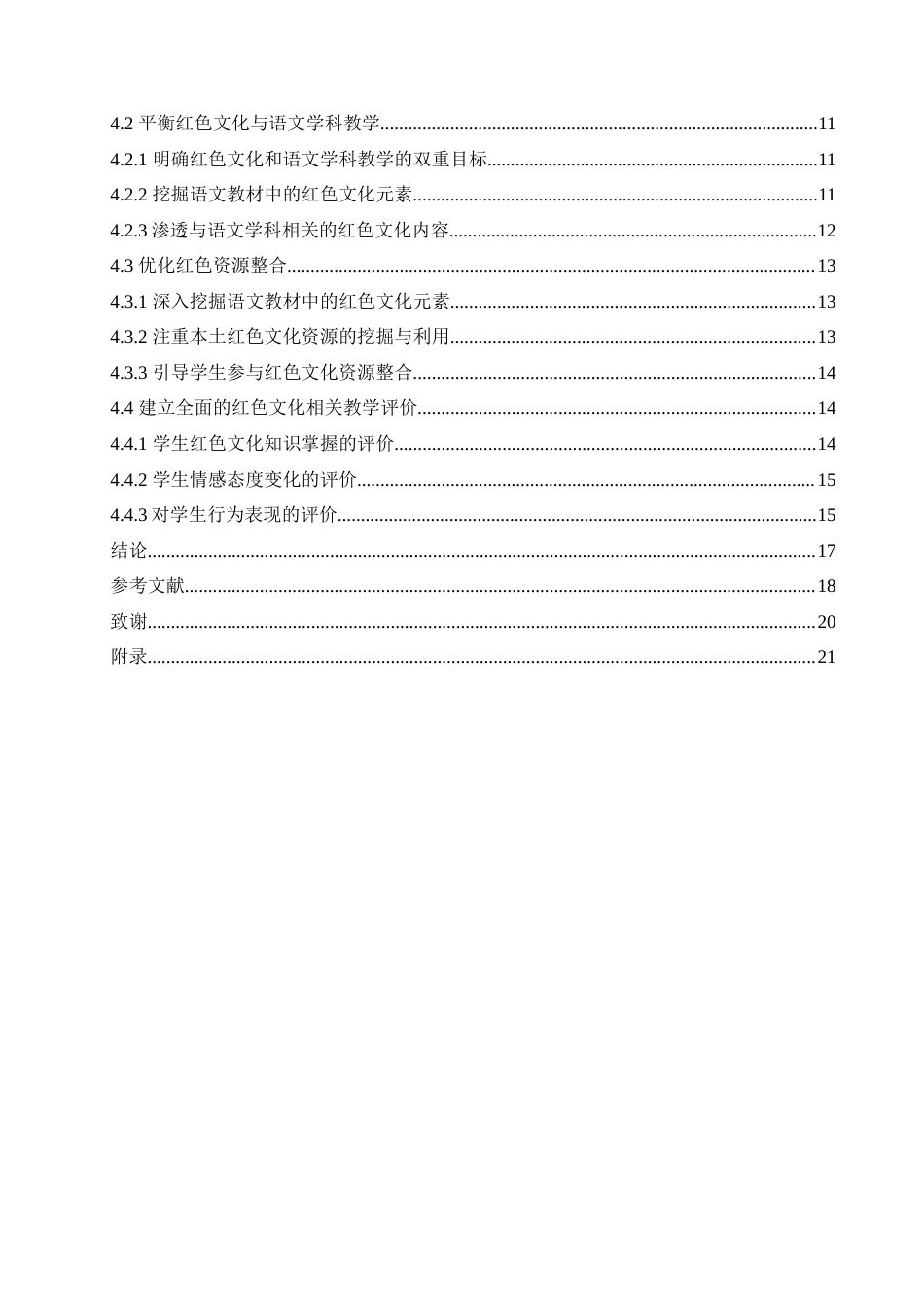 25年CH小学教育 红色文化融入小学语文课堂教学策略探究-约20817字符.doc_第6页