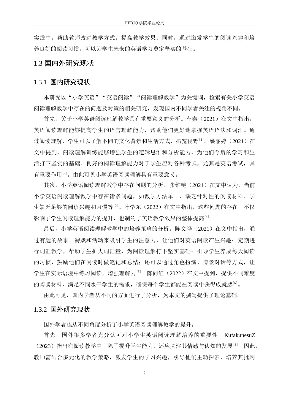 25年CH小学教育 小学英语阅读理解教学中存在的问题及对策-约17546字符.doc_第7页