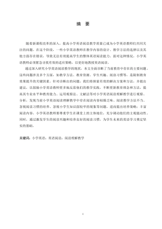 25年CH小学教育 小学英语阅读理解教学中存在的问题及对策-约17546字符.doc