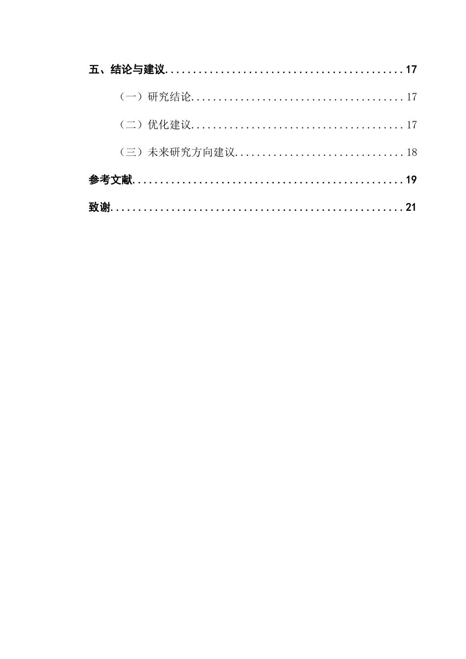 25年CH供应链管理 关键词：粤港澳大湾区；流通业；供应链；现代化水平终稿-约12456字符.docx_第4页