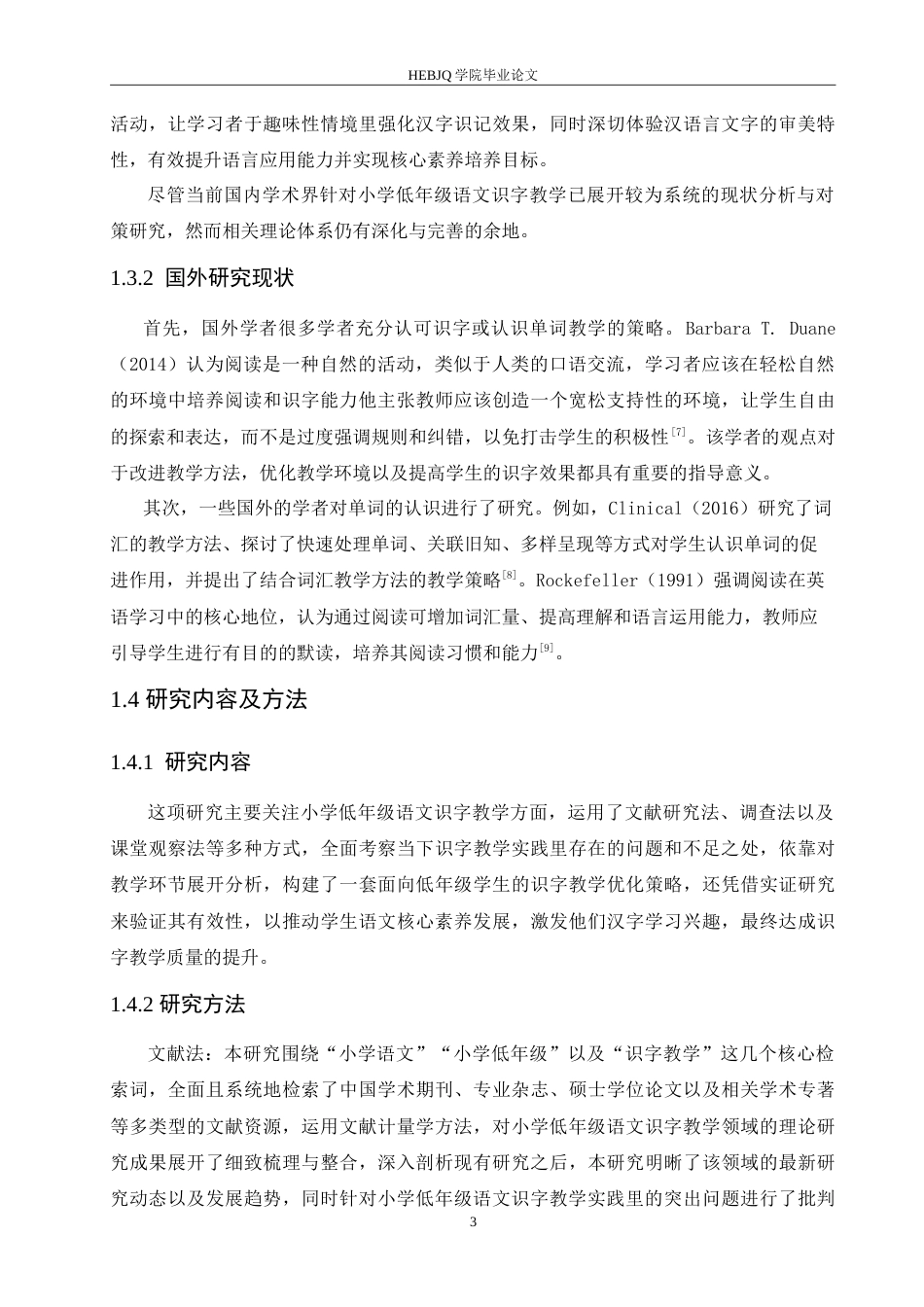 25年CH小学教育 小学低年级语文识字教学中存在的问题及应对策略-约15242字符.doc_第8页