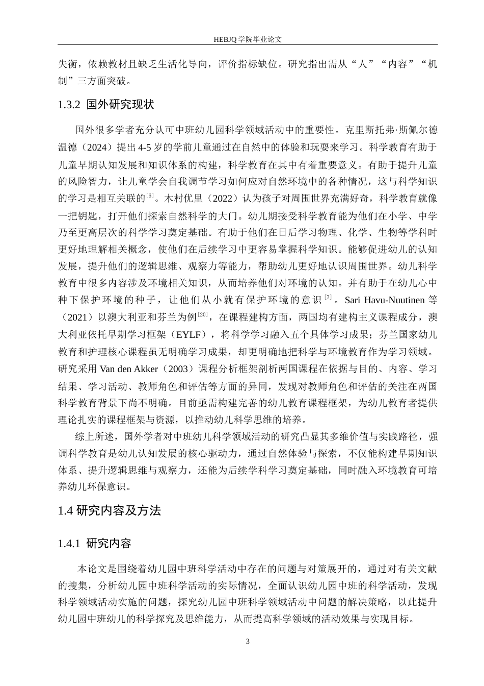 25年CH学前教育 幼儿园中班科学领域活动中存在的问题及解决策略.doc_第7页